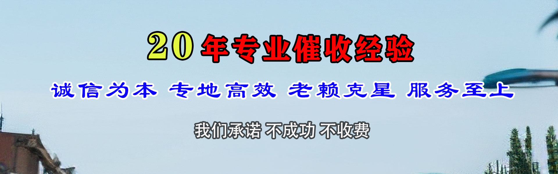 龙门收债公司